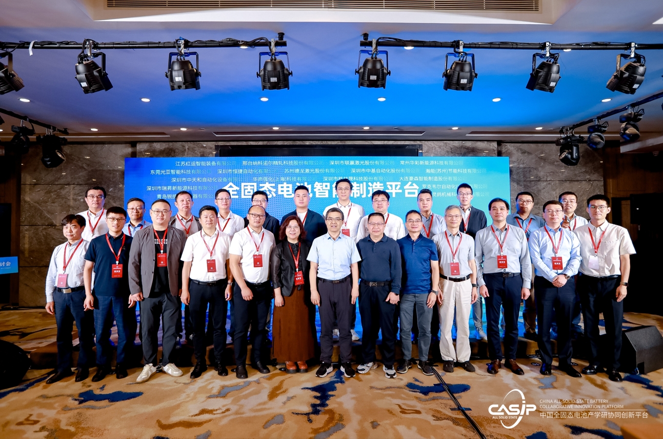 Haosen Haosen Officially Joins China All-Solid-State Battery Alliance ...